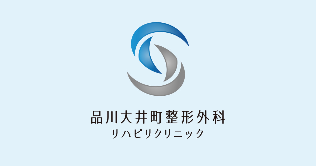 品川大井町整形外科・リハビリクリニック交通事故病院の外観